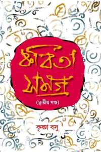 KABITA SAMAGRA (THIRD PART)